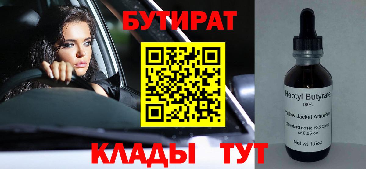 Рославль  БУТИРАТ 1.4BDO  Вход с VPN 