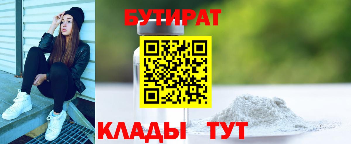 Бутират 99% Рославль