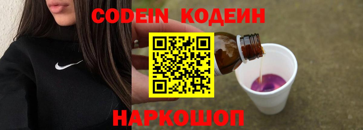 Кодеин Purple Drank  Кодеин напиток Lean (лин)  Рославль  даркнет сайт  Вход с VPN 
