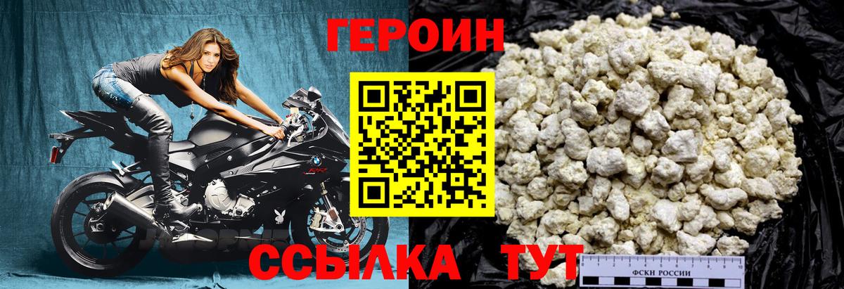ГЕРОИН белый  Вход с VPN  Рославль 
