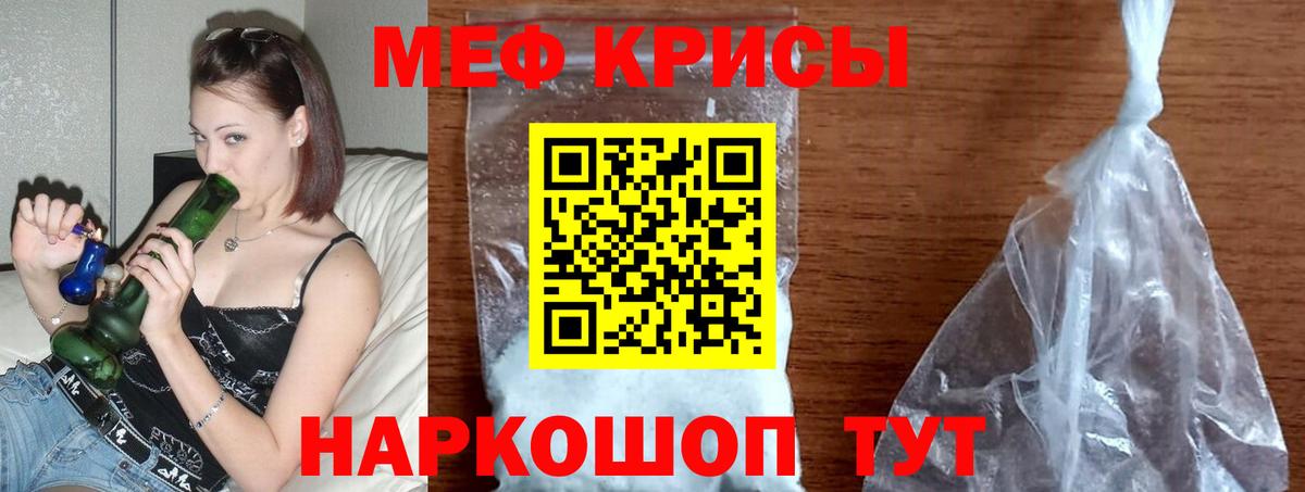 Меф кристаллы Рославль
