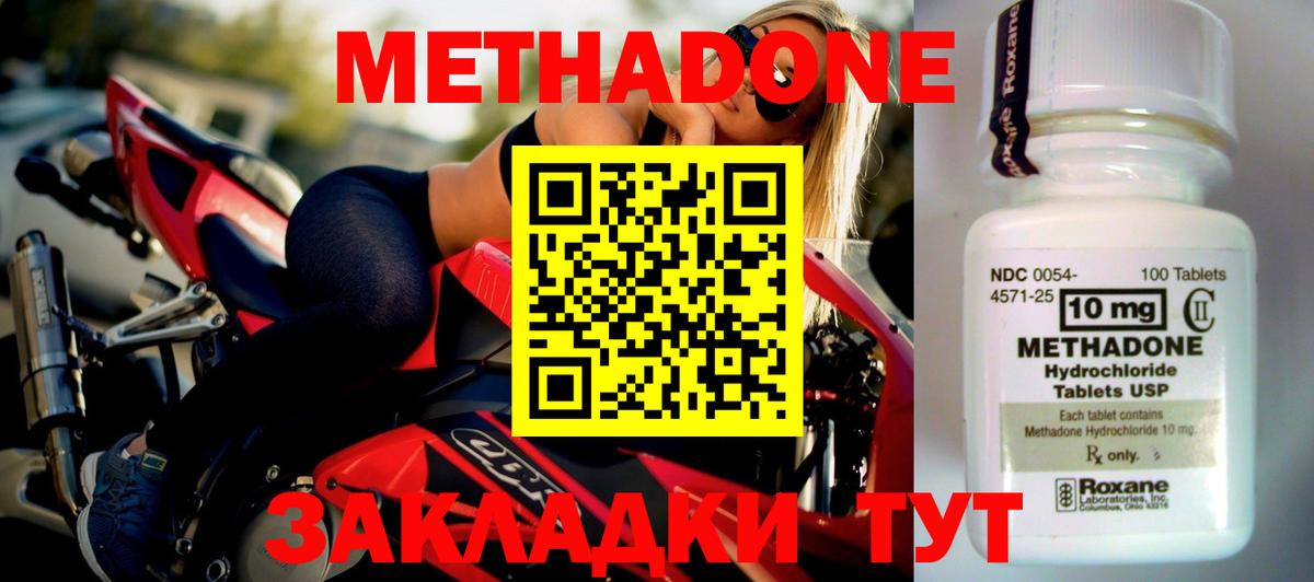 Рославль  МЕТАДОН VHQ  МЕТАДОН methadone  Вход с VPN 